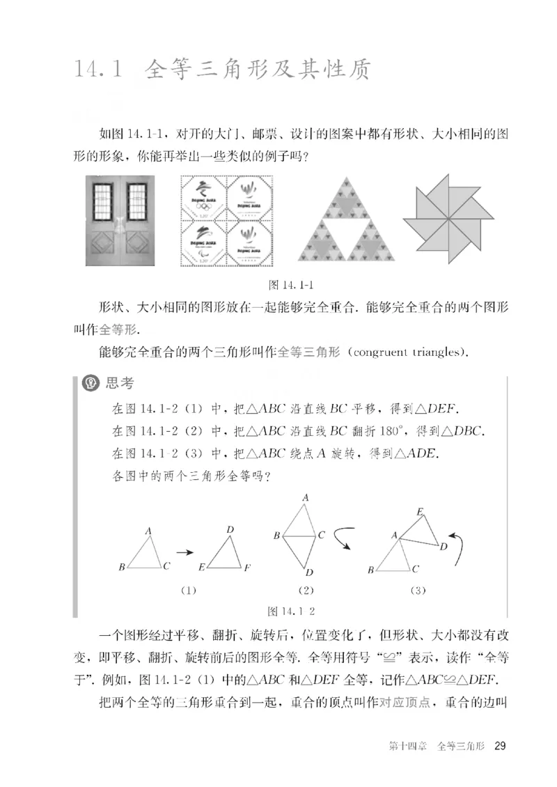 人教版数学八年级上册（无水印版）_初中数学_八年级数学上册（人教版）
