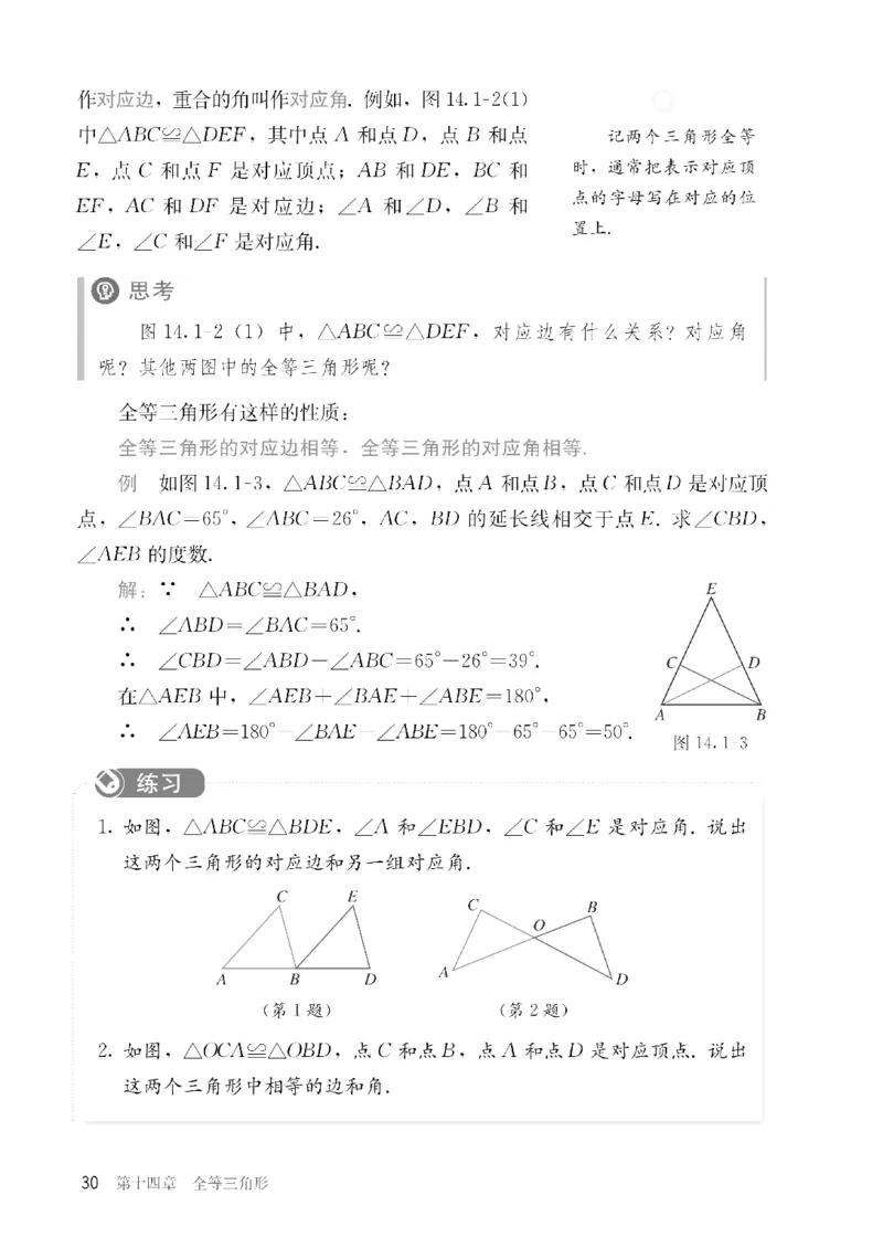 人教版数学八年级上册（无水印版）_初中数学_八年级数学上册（人教版）