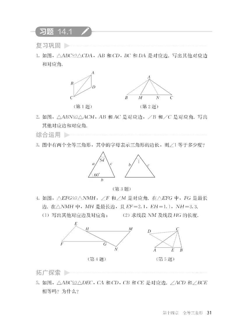 人教版数学八年级上册（无水印版）_初中数学_八年级数学上册（人教版）