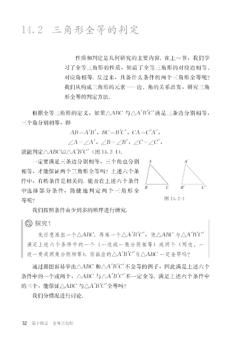 人教版数学八年级上册（无水印版）_初中数学_八年级数学上册（人教版）