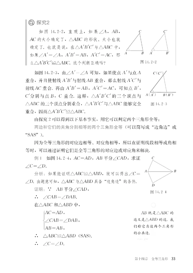人教版数学八年级上册（无水印版）_初中数学_八年级数学上册（人教版）