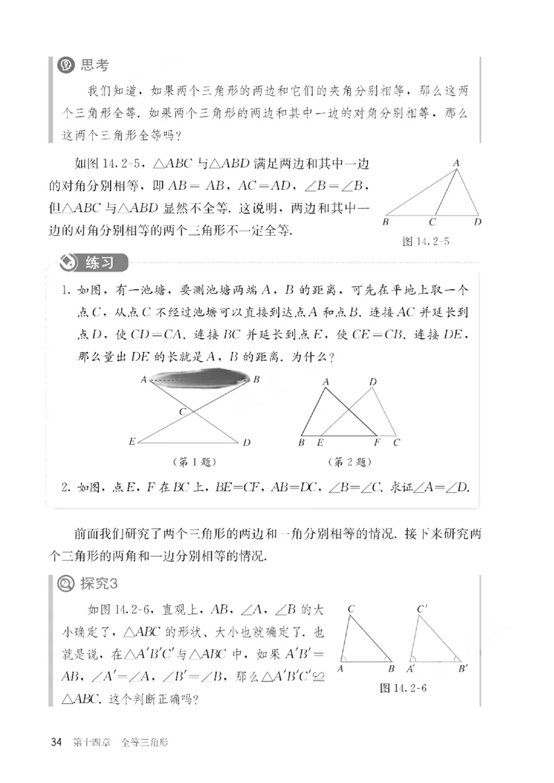 人教版数学八年级上册（无水印版）_初中数学_八年级数学上册（人教版）