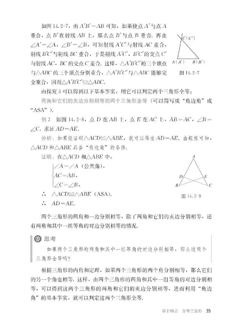 人教版数学八年级上册（无水印版）_初中数学_八年级数学上册（人教版）