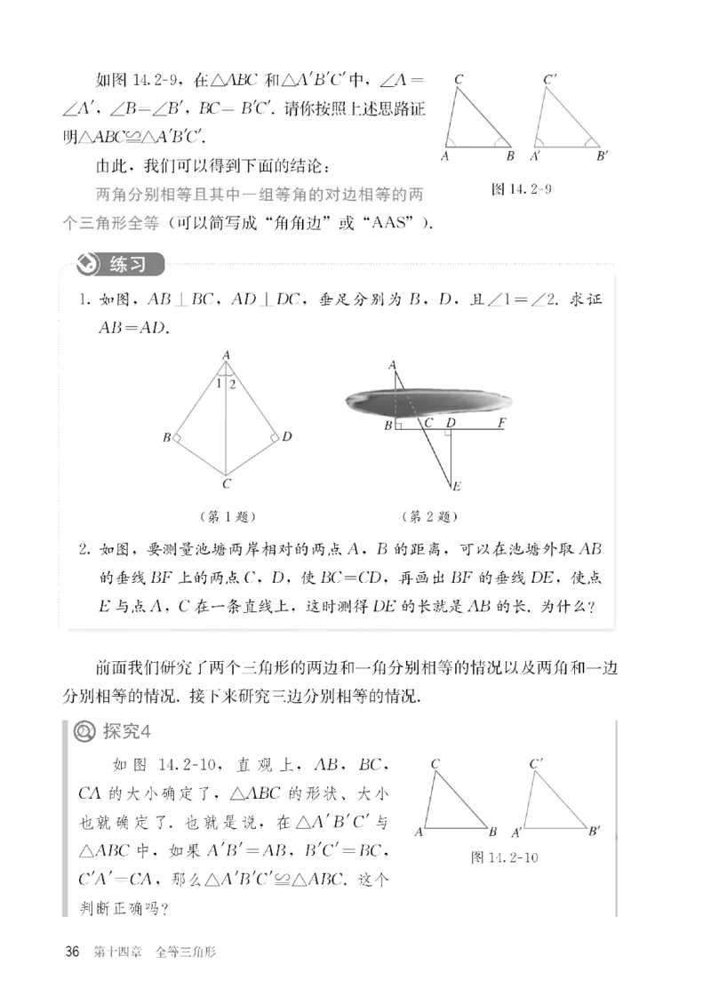人教版数学八年级上册（无水印版）_初中数学_八年级数学上册（人教版）