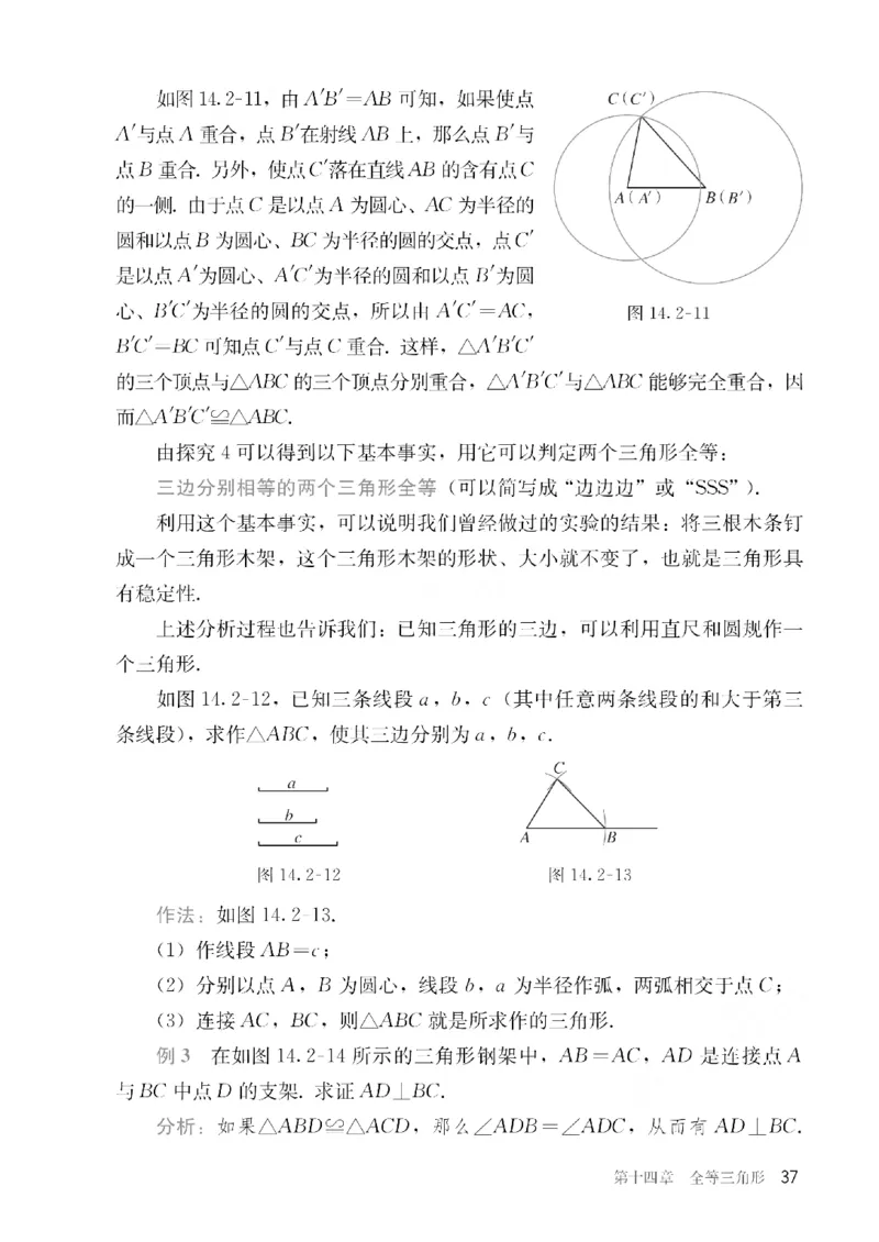 人教版数学八年级上册（无水印版）_初中数学_八年级数学上册（人教版）