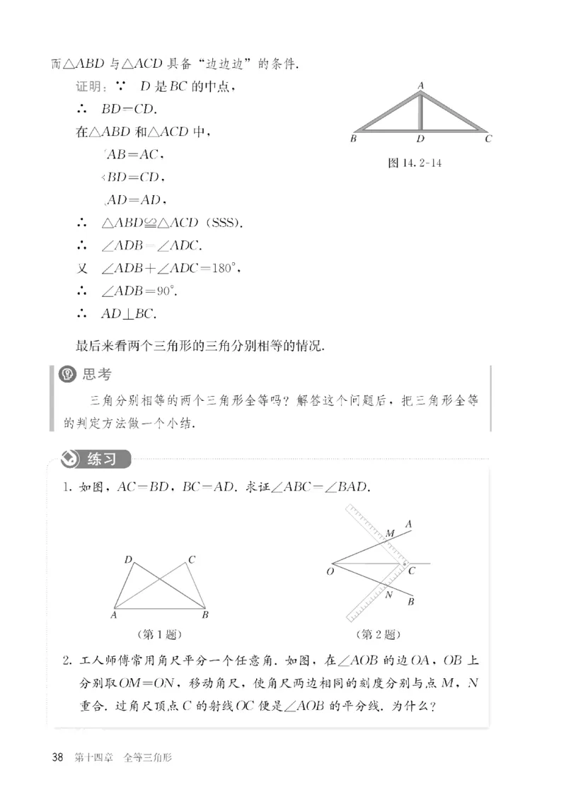 人教版数学八年级上册（无水印版）_初中数学_八年级数学上册（人教版）