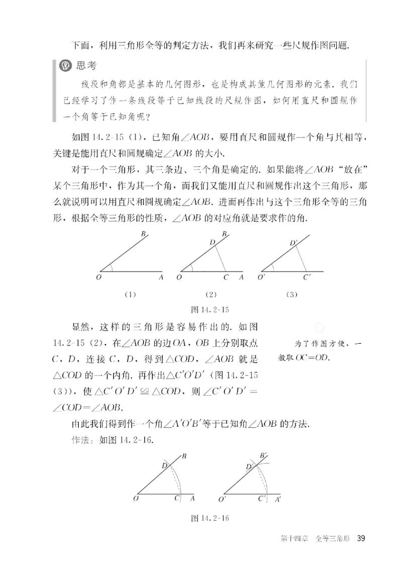 人教版数学八年级上册（无水印版）_初中数学_八年级数学上册（人教版）