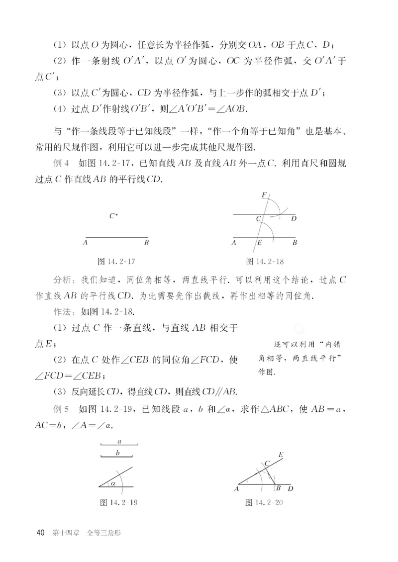 人教版数学八年级上册（无水印版）_初中数学_八年级数学上册（人教版）