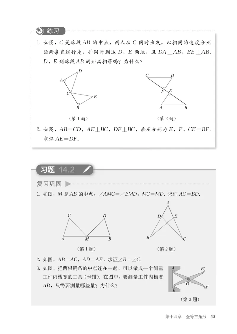 人教版数学八年级上册（无水印版）_初中数学_八年级数学上册（人教版）