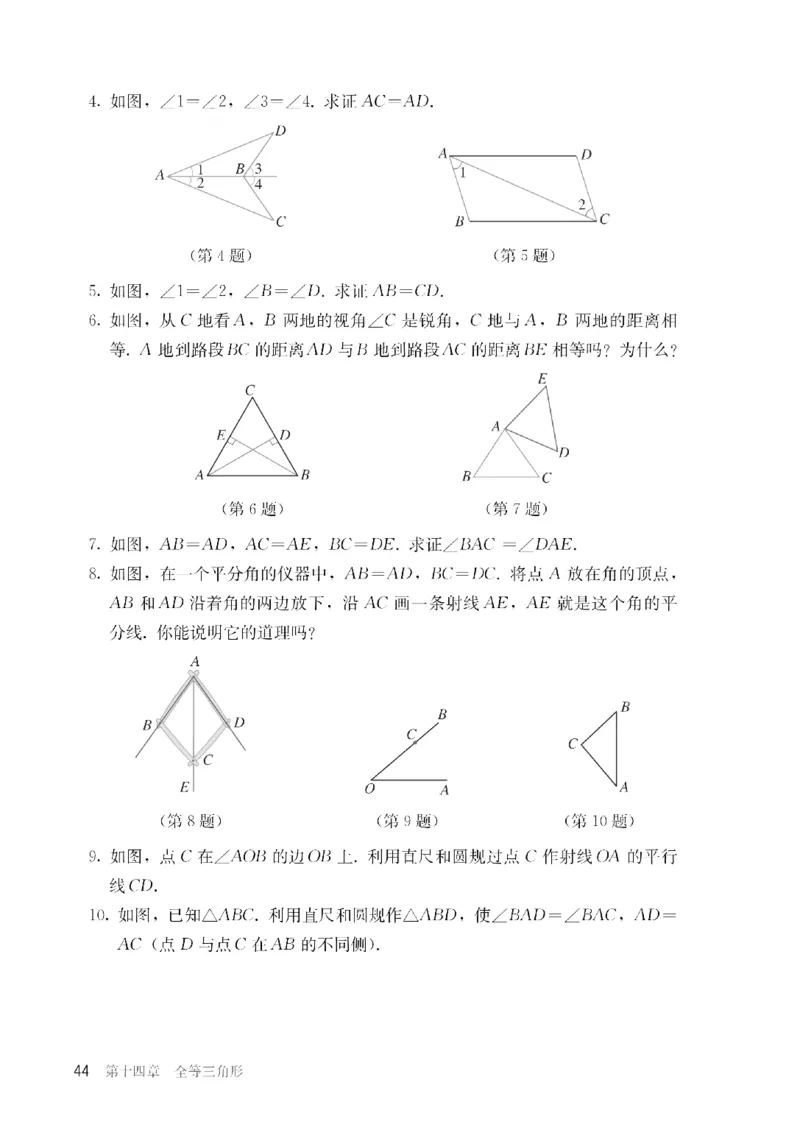 人教版数学八年级上册（无水印版）_初中数学_八年级数学上册（人教版）