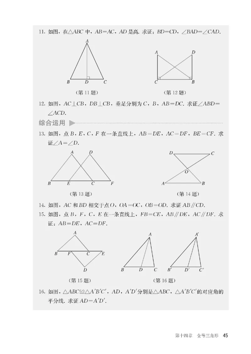 人教版数学八年级上册（无水印版）_初中数学_八年级数学上册（人教版）