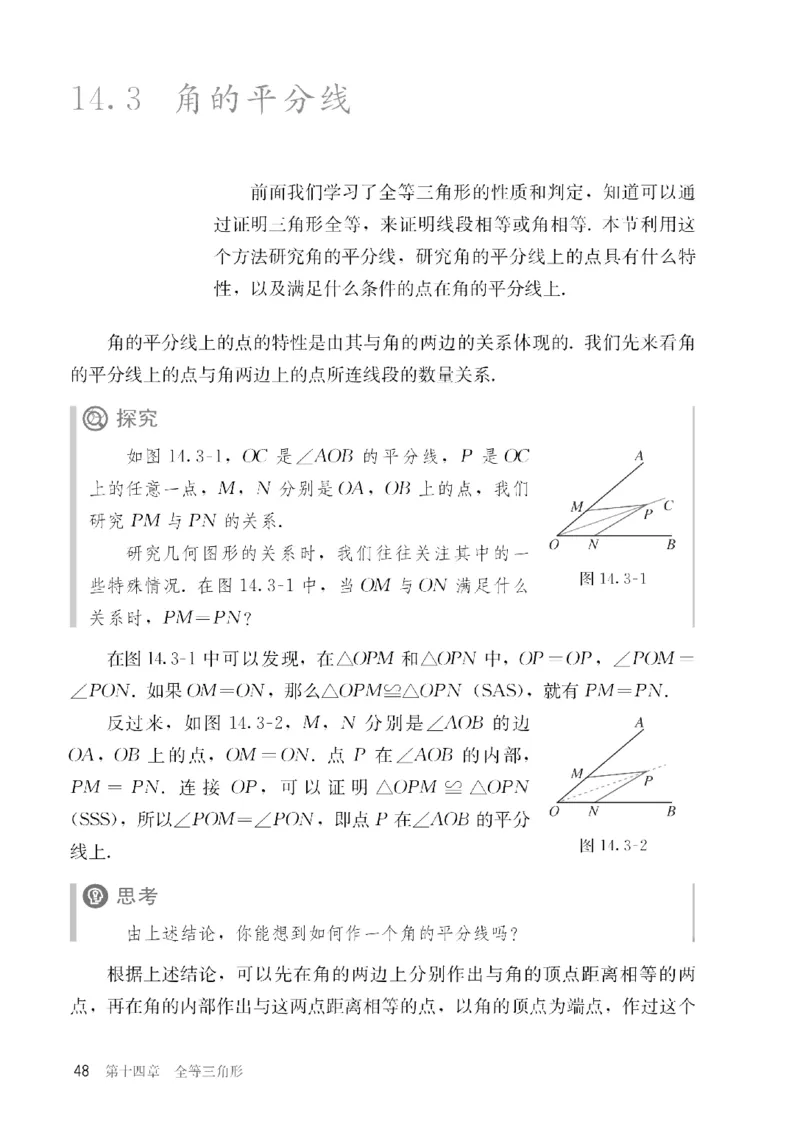 人教版数学八年级上册（无水印版）_初中数学_八年级数学上册（人教版）