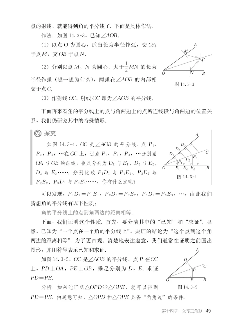 人教版数学八年级上册（无水印版）_初中数学_八年级数学上册（人教版）