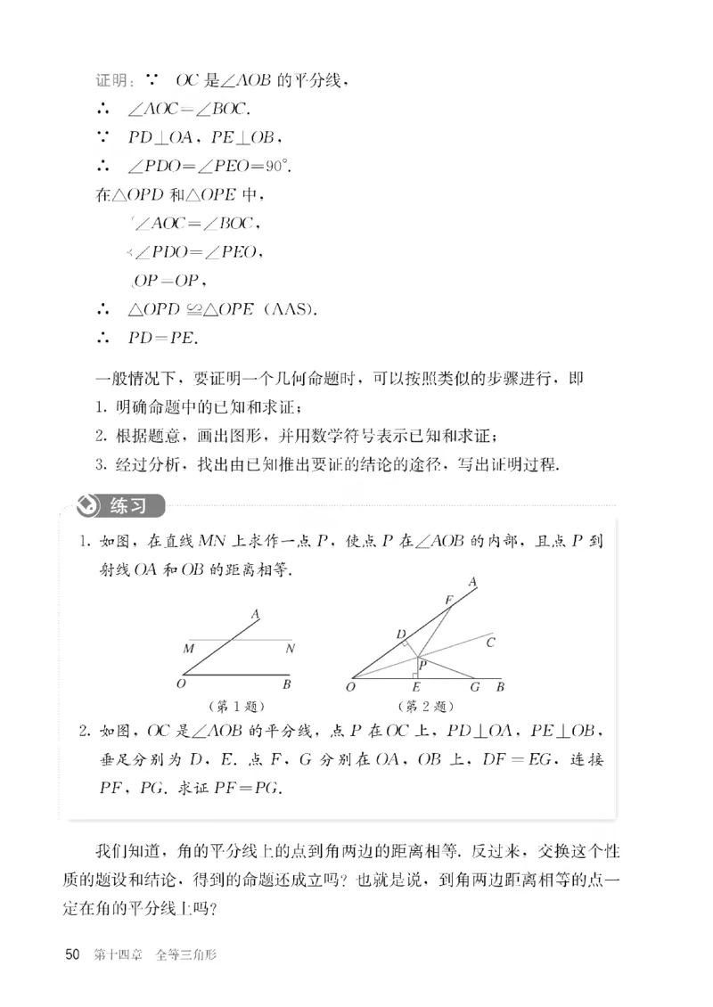 人教版数学八年级上册（无水印版）_初中数学_八年级数学上册（人教版）