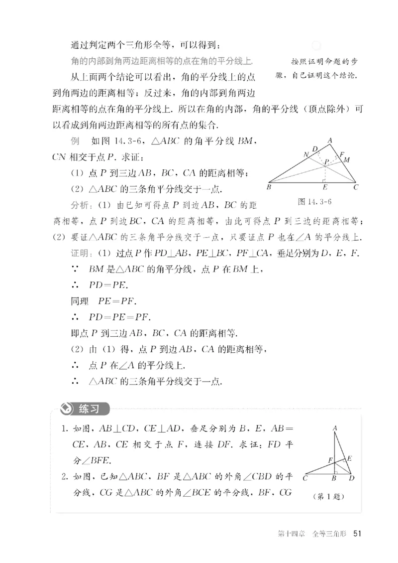 人教版数学八年级上册（无水印版）_初中数学_八年级数学上册（人教版）