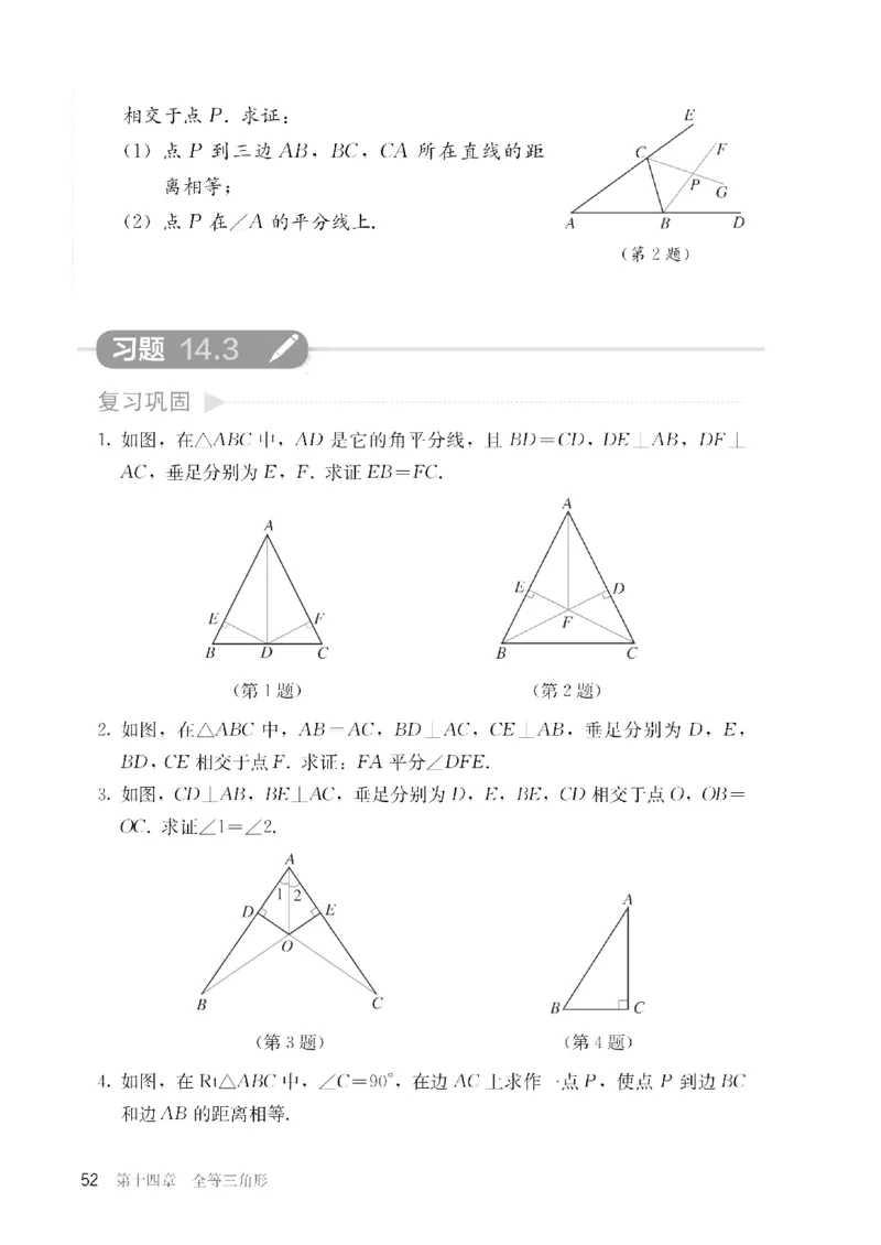 人教版数学八年级上册（无水印版）_初中数学_八年级数学上册（人教版）