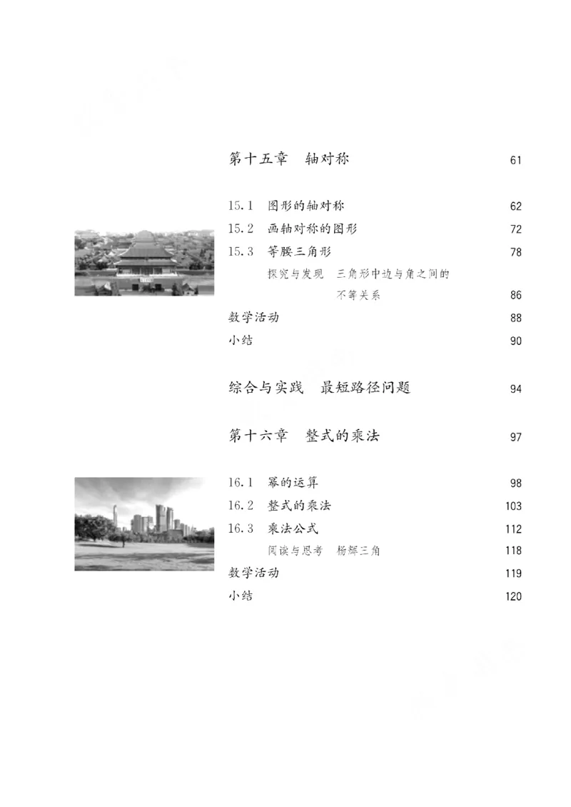 人教版数学八年级上册（无水印版）_初中数学_八年级数学上册（人教版）