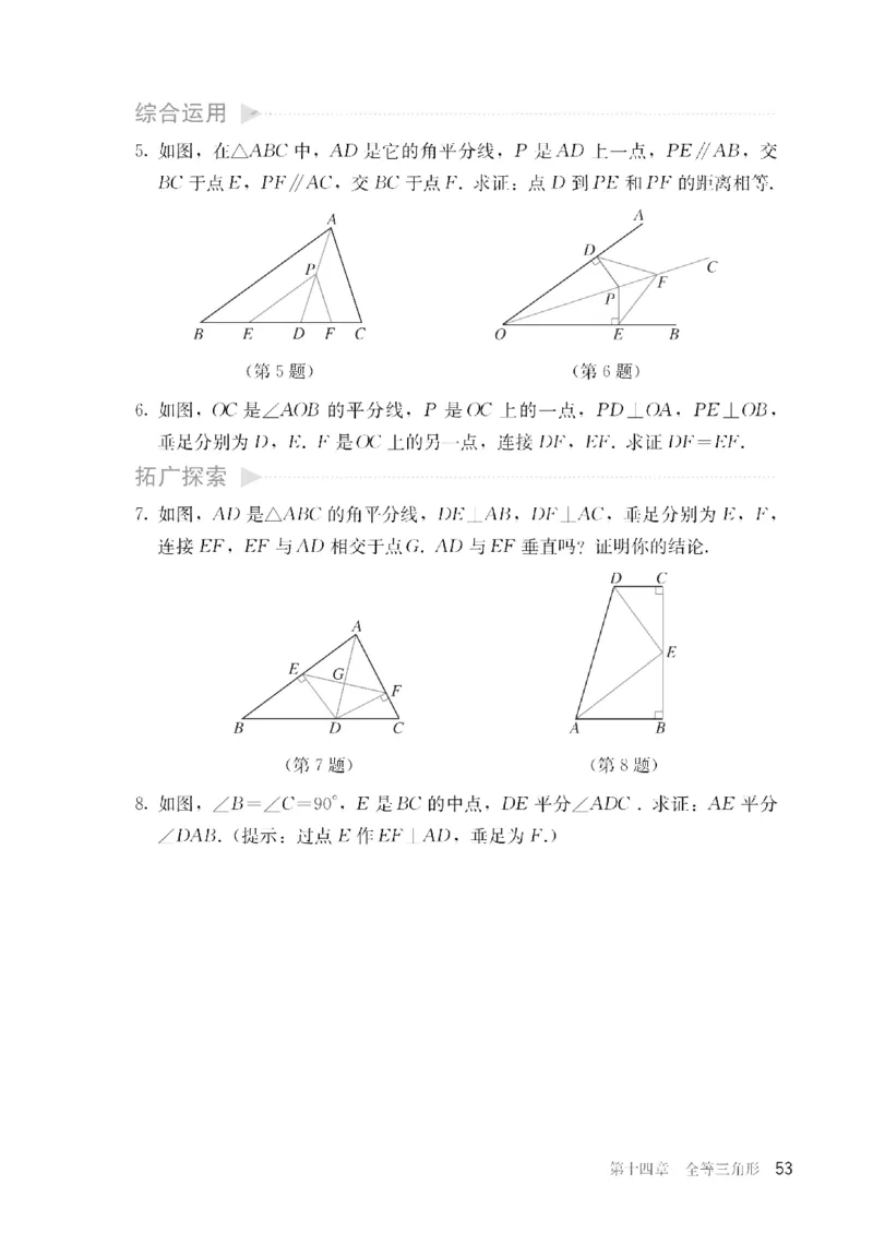 人教版数学八年级上册（无水印版）_初中数学_八年级数学上册（人教版）