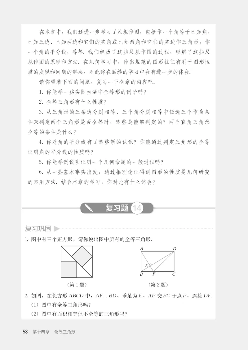 人教版数学八年级上册（无水印版）_初中数学_八年级数学上册（人教版）