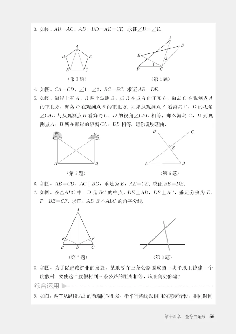 人教版数学八年级上册（无水印版）_初中数学_八年级数学上册（人教版）