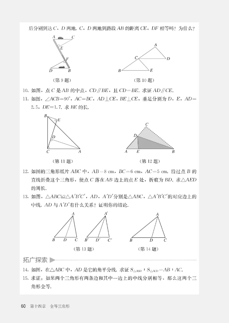 人教版数学八年级上册（无水印版）_初中数学_八年级数学上册（人教版）