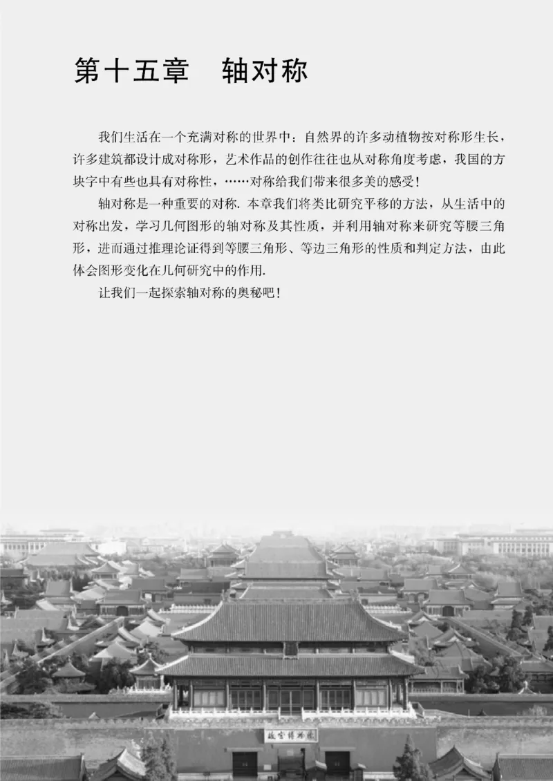 人教版数学八年级上册（无水印版）_初中数学_八年级数学上册（人教版）