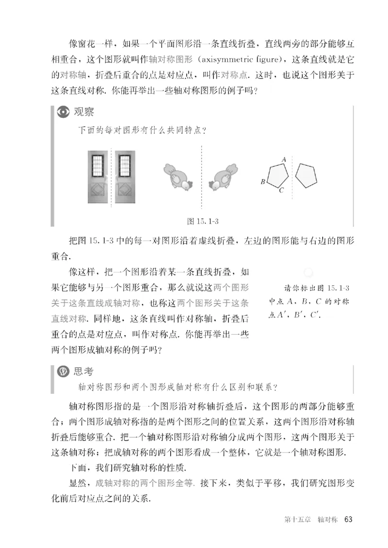 人教版数学八年级上册（无水印版）_初中数学_八年级数学上册（人教版）