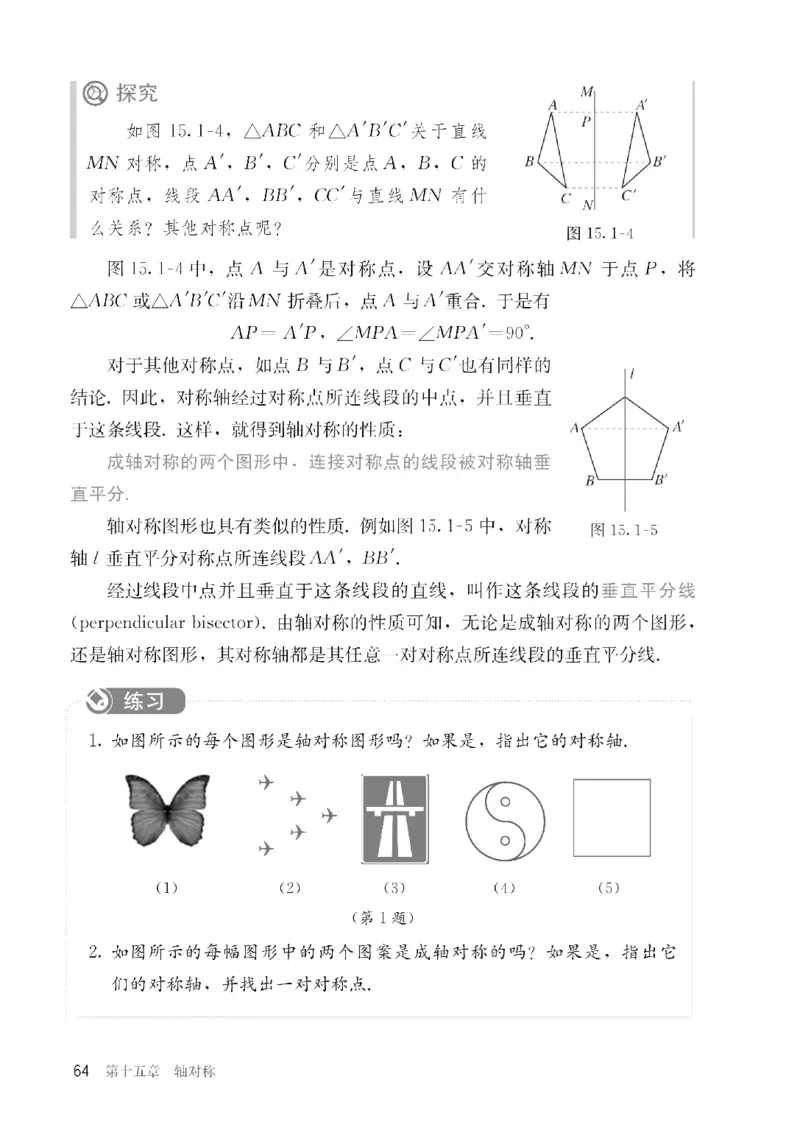 人教版数学八年级上册（无水印版）_初中数学_八年级数学上册（人教版）