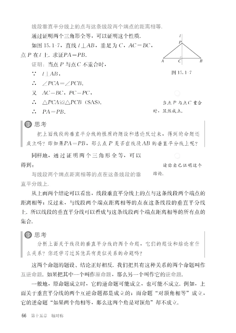 人教版数学八年级上册（无水印版）_初中数学_八年级数学上册（人教版）
