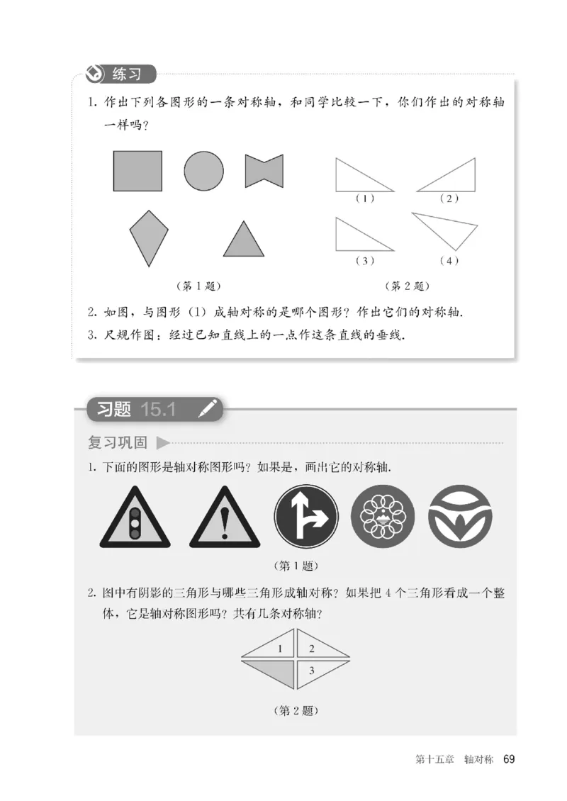 人教版数学八年级上册（无水印版）_初中数学_八年级数学上册（人教版）