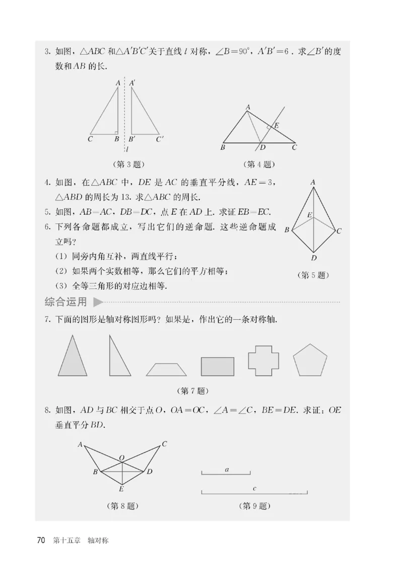 人教版数学八年级上册（无水印版）_初中数学_八年级数学上册（人教版）