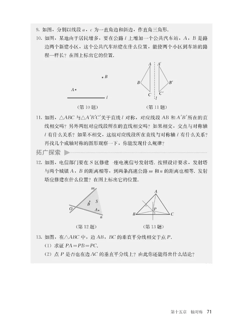 人教版数学八年级上册（无水印版）_初中数学_八年级数学上册（人教版）