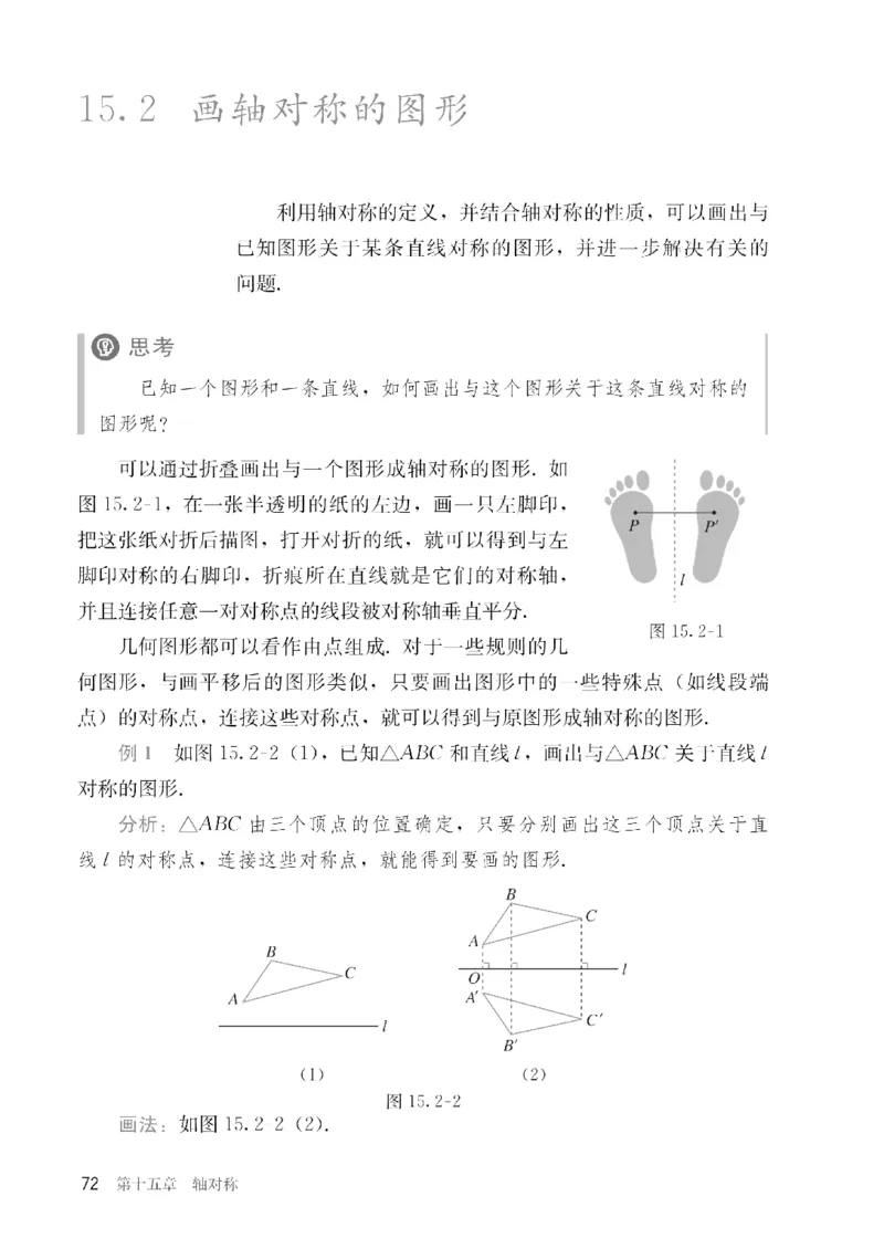 人教版数学八年级上册（无水印版）_初中数学_八年级数学上册（人教版）