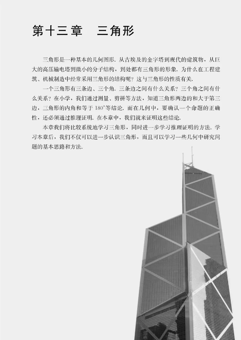 人教版数学八年级上册（无水印版）_初中数学_八年级数学上册（人教版）