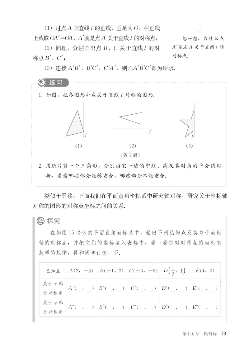 人教版数学八年级上册（无水印版）_初中数学_八年级数学上册（人教版）