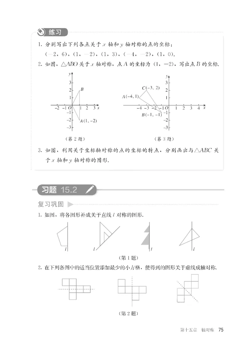 人教版数学八年级上册（无水印版）_初中数学_八年级数学上册（人教版）