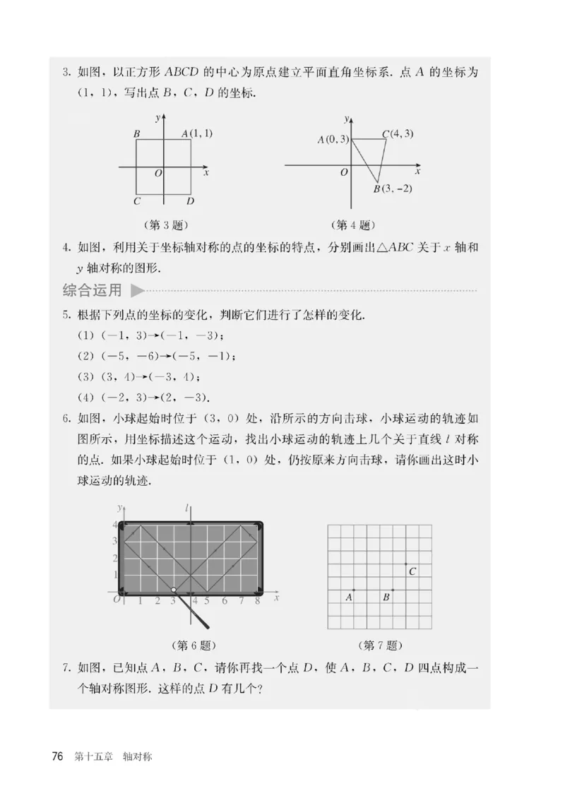 人教版数学八年级上册（无水印版）_初中数学_八年级数学上册（人教版）