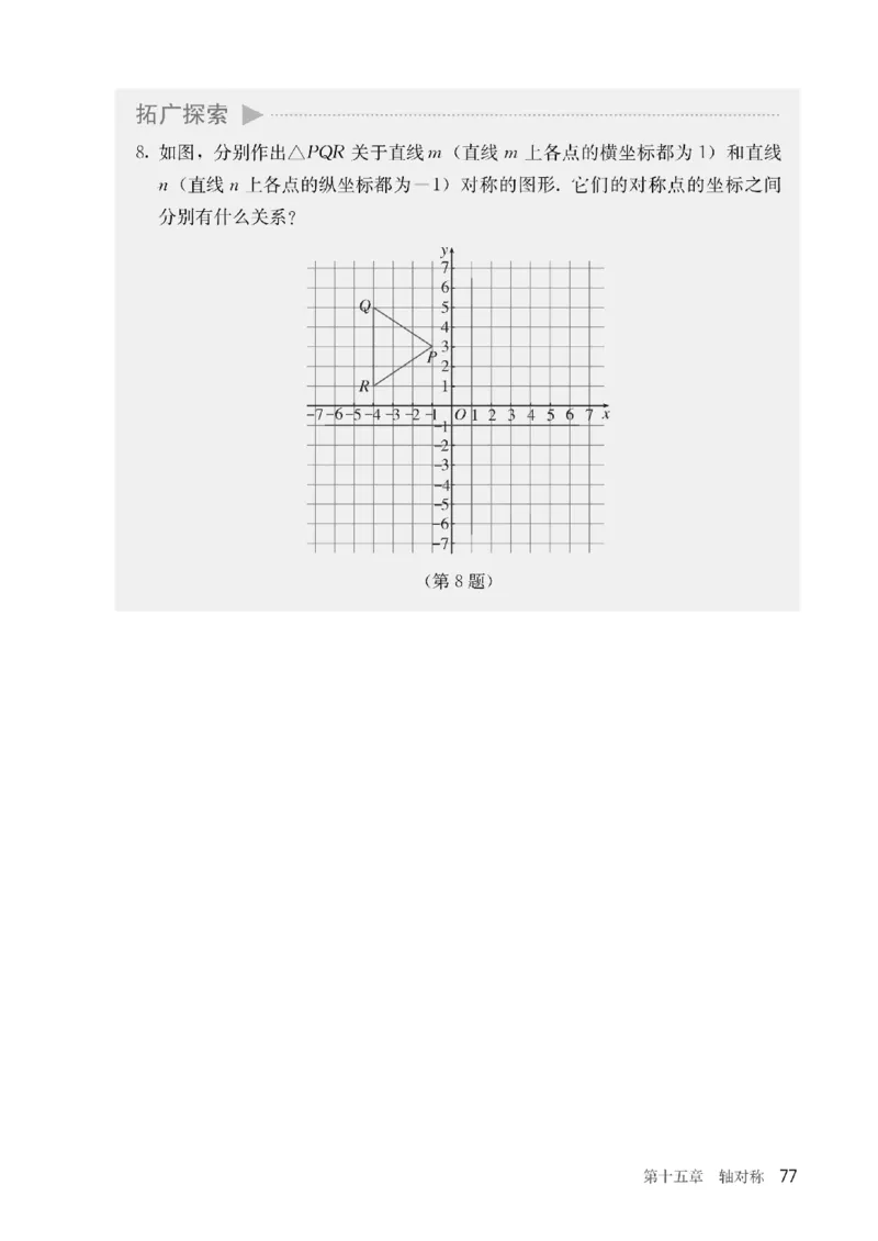 人教版数学八年级上册（无水印版）_初中数学_八年级数学上册（人教版）