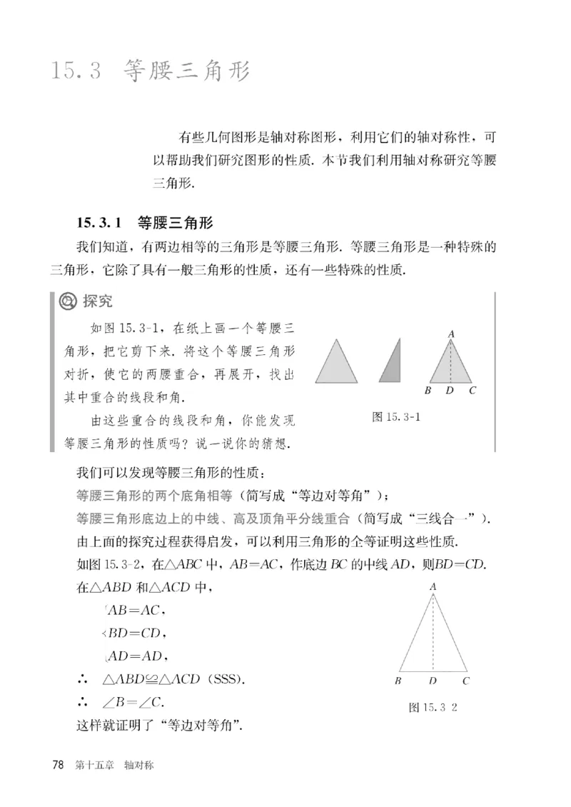 人教版数学八年级上册（无水印版）_初中数学_八年级数学上册（人教版）