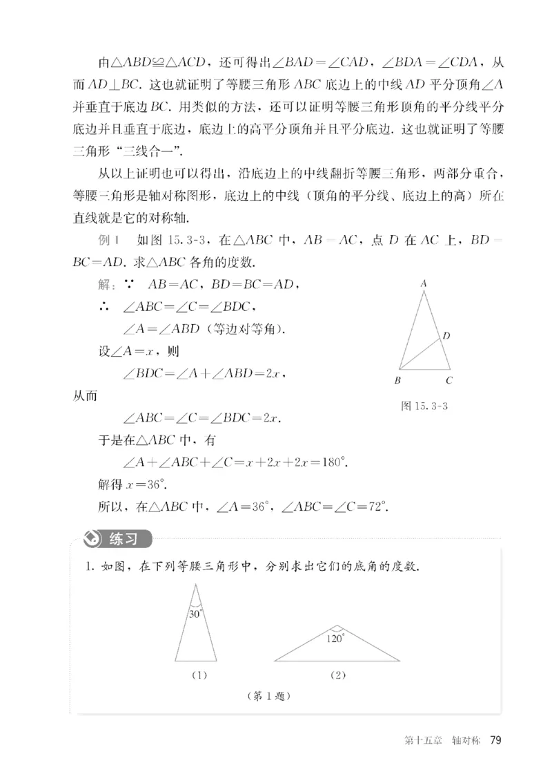 人教版数学八年级上册（无水印版）_初中数学_八年级数学上册（人教版）