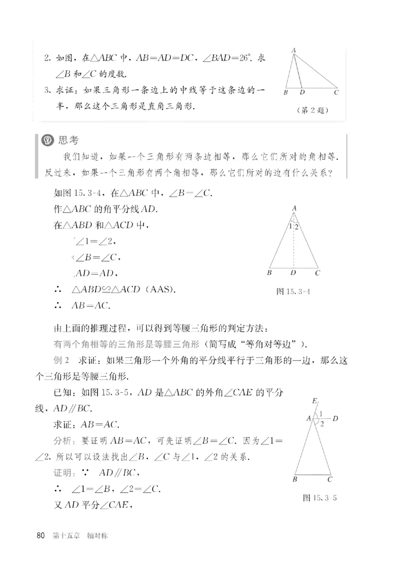 人教版数学八年级上册（无水印版）_初中数学_八年级数学上册（人教版）