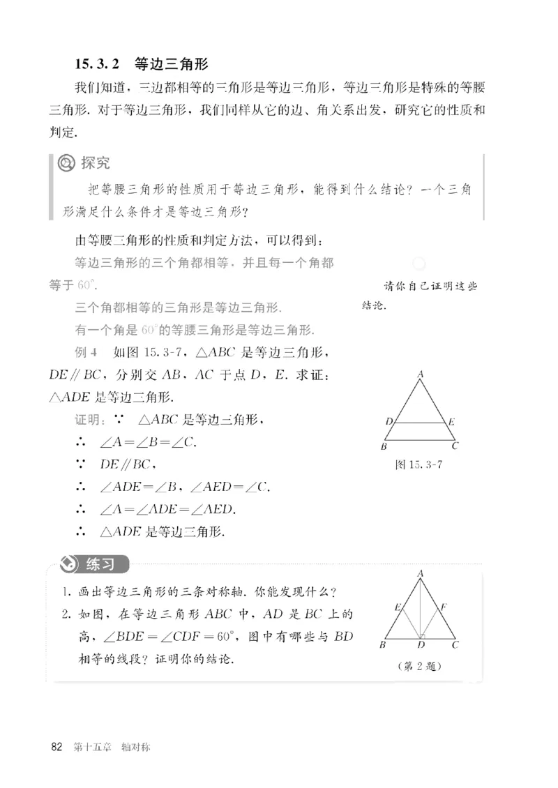 人教版数学八年级上册（无水印版）_初中数学_八年级数学上册（人教版）