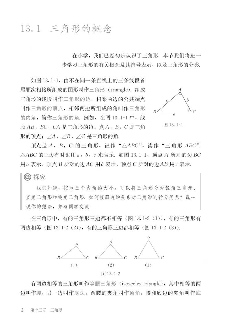 人教版数学八年级上册（无水印版）_初中数学_八年级数学上册（人教版）