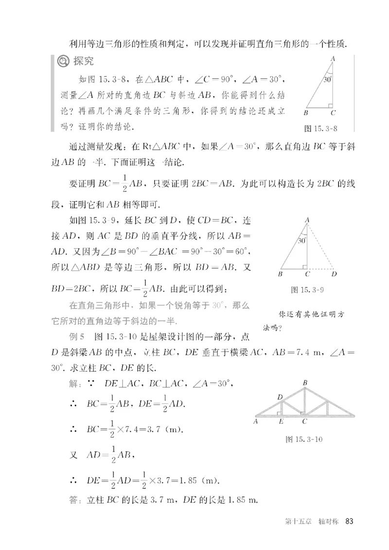 人教版数学八年级上册（无水印版）_初中数学_八年级数学上册（人教版）