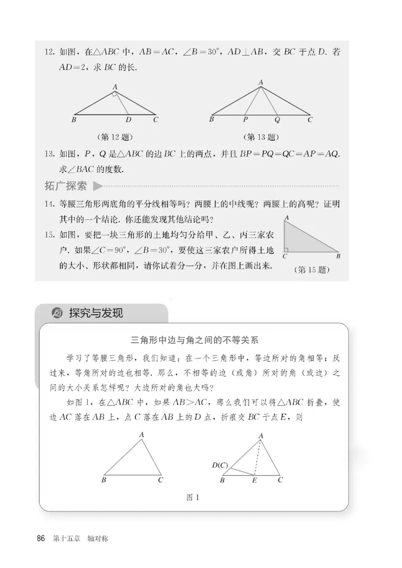 人教版数学八年级上册（无水印版）_初中数学_八年级数学上册（人教版）
