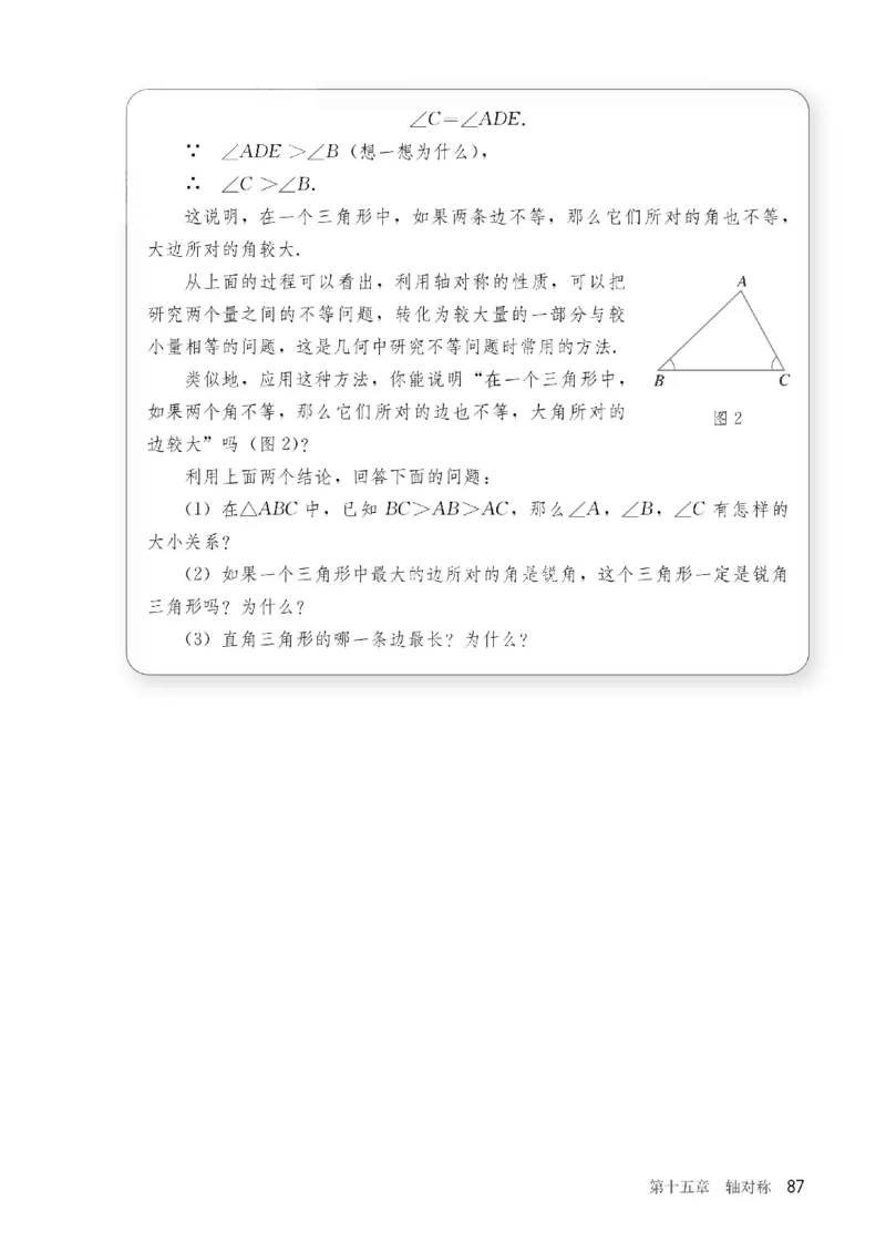 人教版数学八年级上册（无水印版）_初中数学_八年级数学上册（人教版）