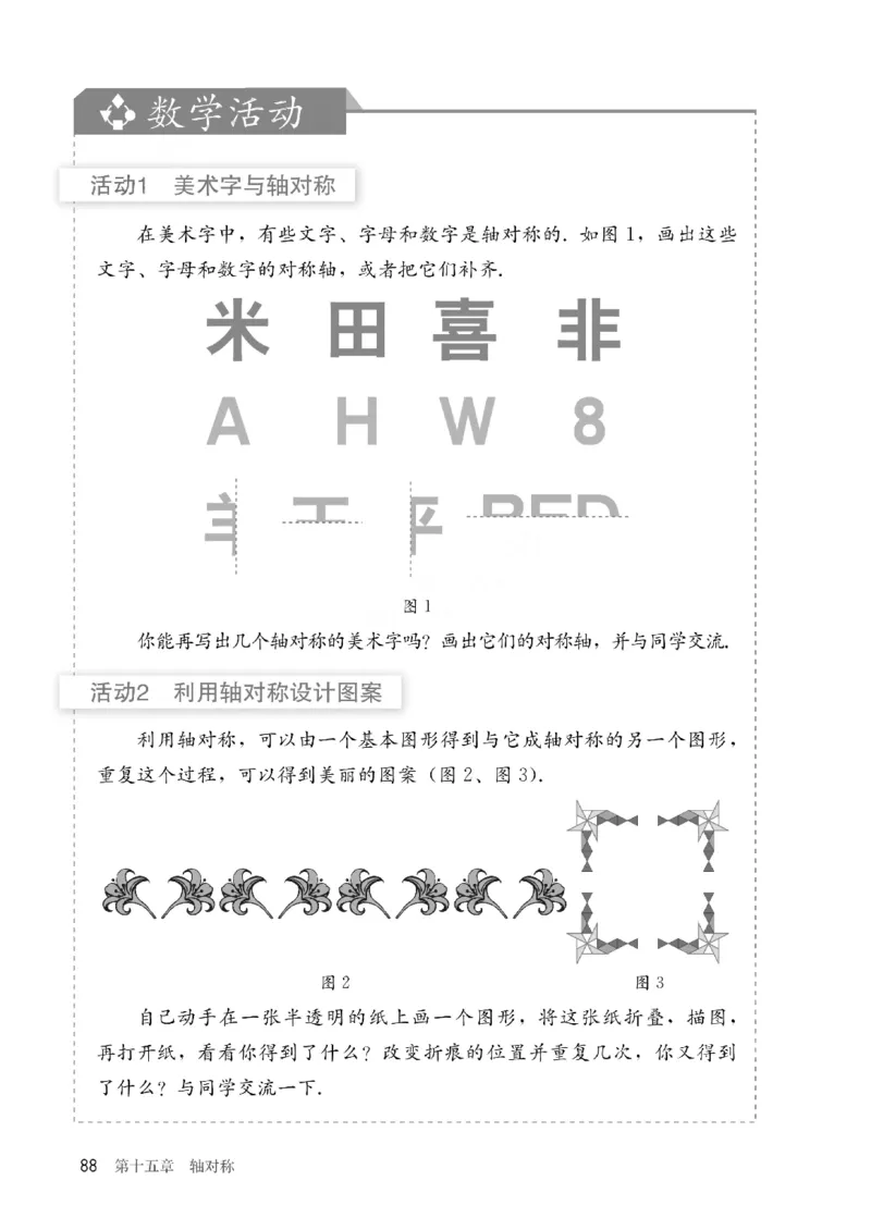 人教版数学八年级上册（无水印版）_初中数学_八年级数学上册（人教版）