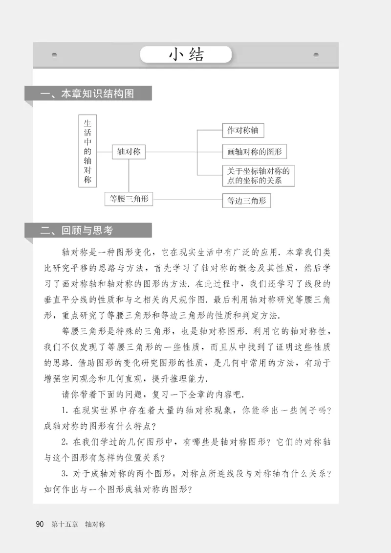 人教版数学八年级上册（无水印版）_初中数学_八年级数学上册（人教版）