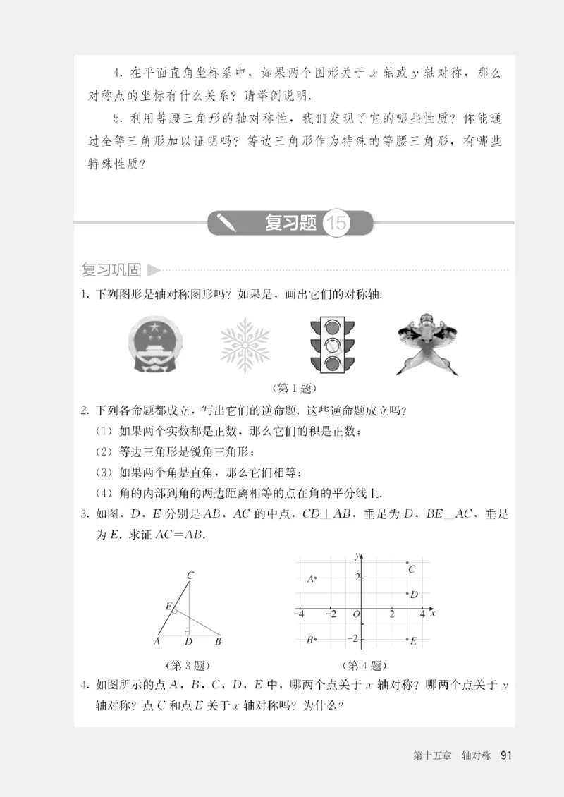 人教版数学八年级上册（无水印版）_初中数学_八年级数学上册（人教版）