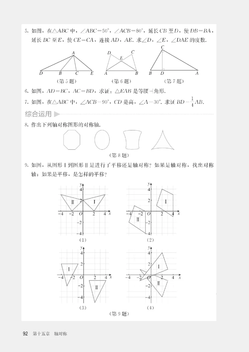 人教版数学八年级上册（无水印版）_初中数学_八年级数学上册（人教版）